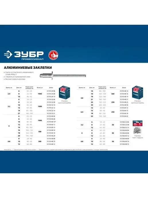 ЗУБР Алюминиевые заклепки 4.8х12 мм, 50 шт. 313106-48-12, 4.8x12 мм, 50 шт, фото 3