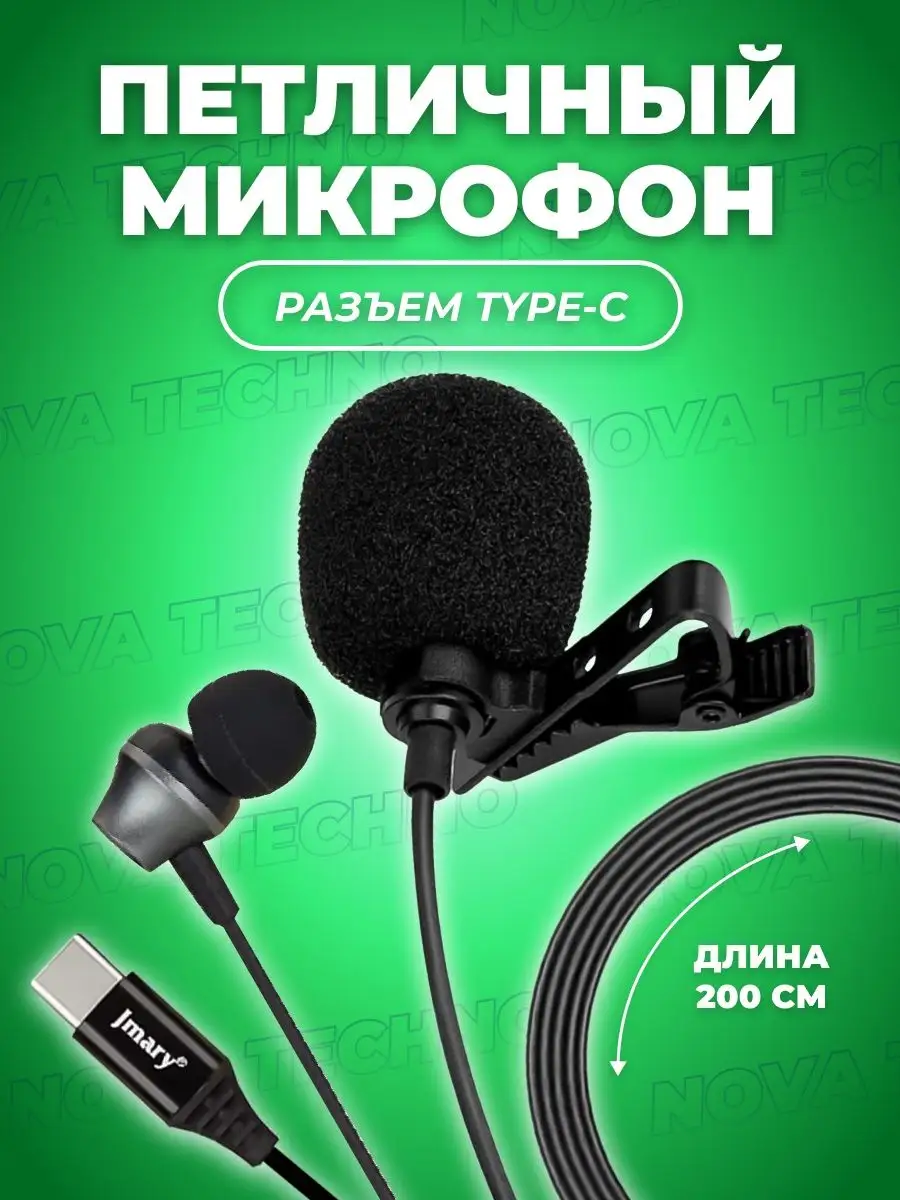 Микрофон петличный для телефона Type-C с наушником,петличка Nova techno  63696299 купить за 707 ₽ в интернет-магазине Wildberries