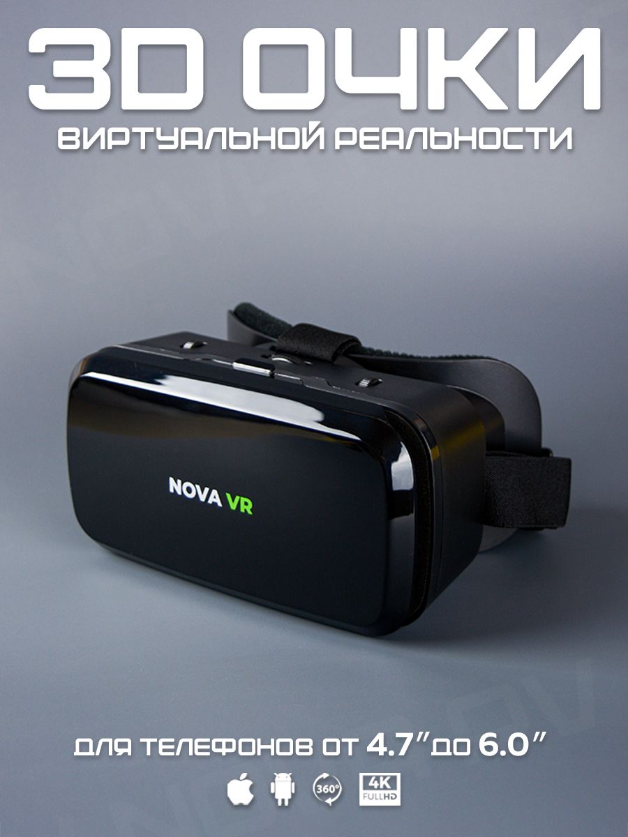 Очки виртуальной реальности для телефона Android и iOS Nova VR 63699467  купить за 1 074 ₽ в интернет-магазине Wildberries