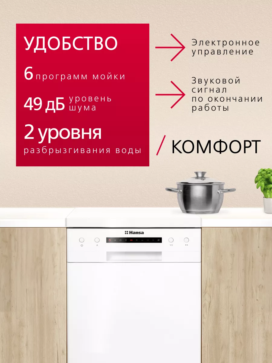 Посудомоечная машина Hansa ZWM416WH Hansa 63702933 купить в  интернет-магазине Wildberries