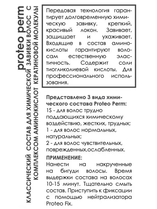 Selective professional Средство для перманентной завивки натуральных волос PERM 1, 500 мл, фото 2