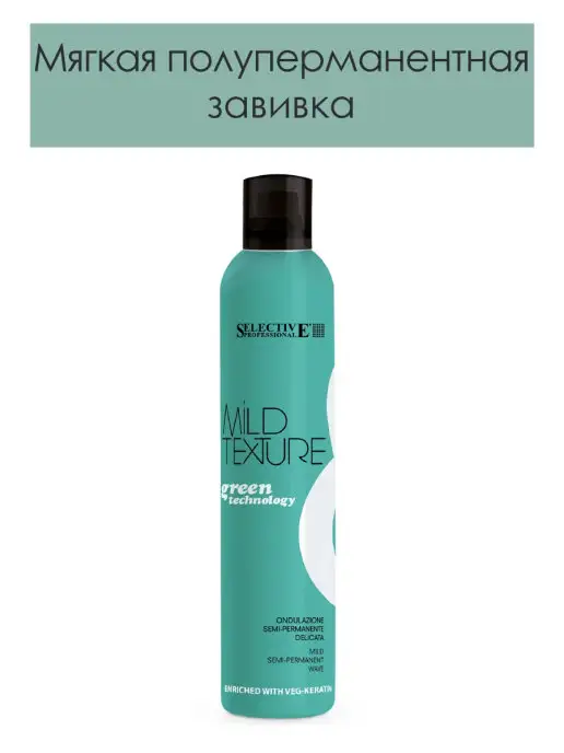 Selective professional Средство для завивки с кератином, CURLLOVER MILD TEXTURE, вариант, фото 3