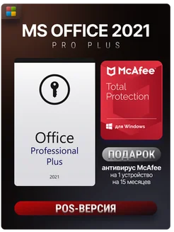 Office 2021 Pro plus ключ активации на карте Pos Microsoft 63706692 купить за 2 115 ₽ в интернет-магазине Wildberries