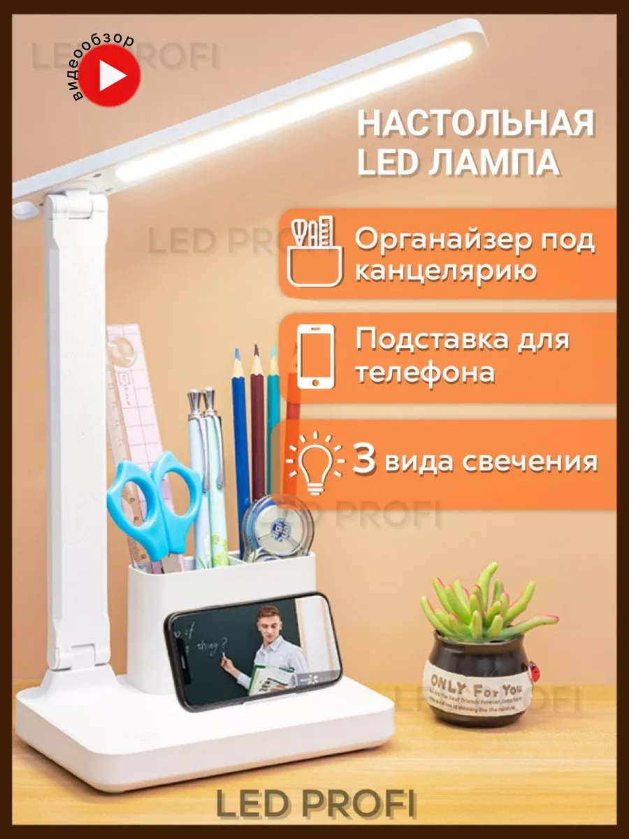 Настольный светильник лампа с органайзером LED PROFI 63707569 купить за 705  ? в интернет-магазине Wildberries