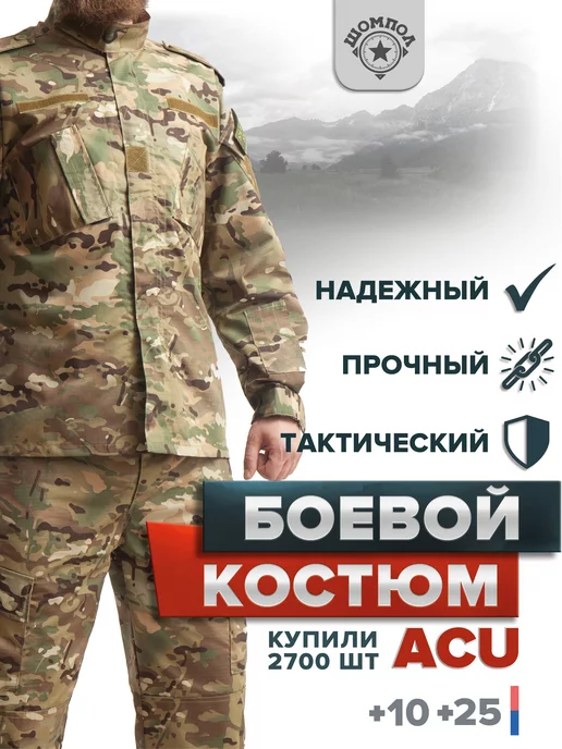 Shompol Тактический костюм военный аку acu маскировочный камуфляжный