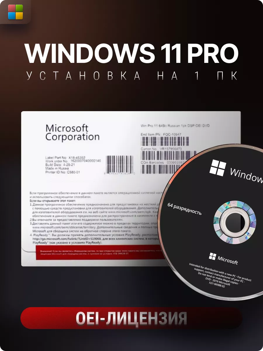 Windows 11 PRO OEI, DVD-диск, Ключ активации виндовс Microsoft 63709234  купить за 1 234 ₽ в интернет-магазине Wildberries