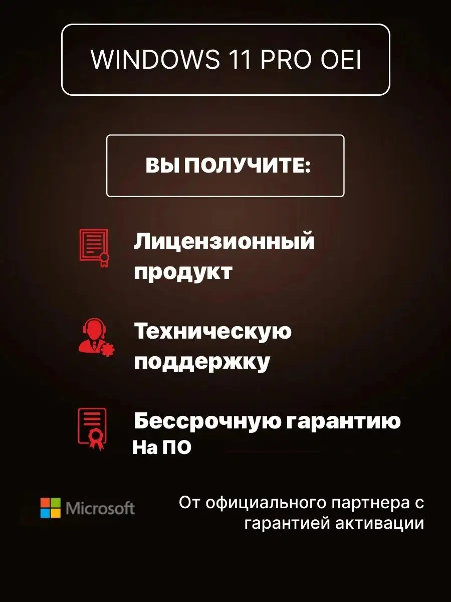 Windows 11 PRO OEI, DVD-диск, Ключ активации виндовс Microsoft 63709234  купить за 1 134 ₽ в интернет-магазине Wildberries