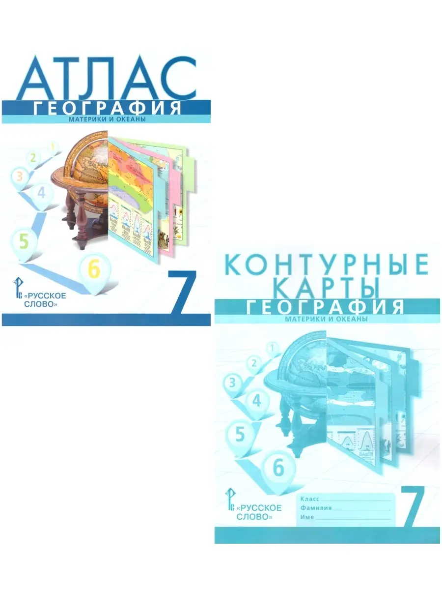 География. 7 класс. Материки и океаны. Атлас + Конт. карты. Русское слово  63711068 купить за 476 ₽ в интернет-магазине Wildberries