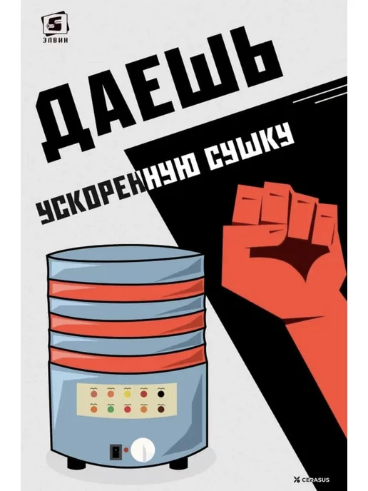ЭЛВИН Сушилка овощей и фруктов СУ-1 красно синяя, синий, фото 3