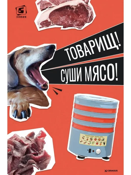 ЭЛВИН Сушилка овощей и фруктов СУ-1 красно синяя, синий, фото 4