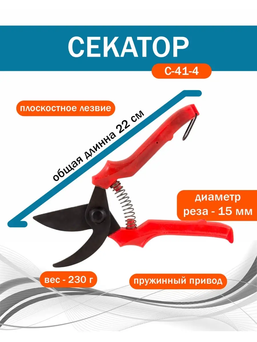 Секатор