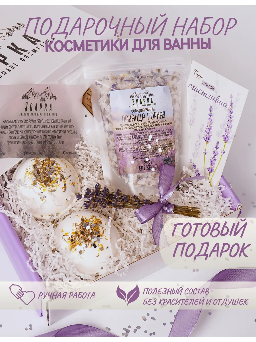 Подарочный набор для ванны Лаванда