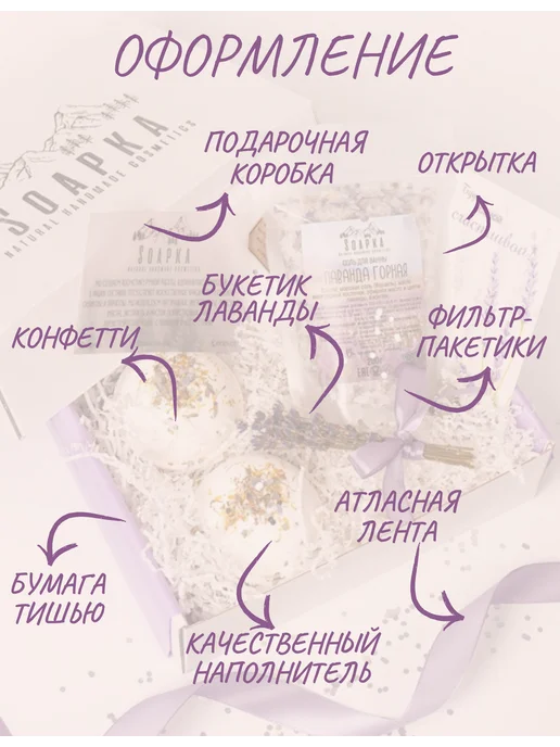 SOAPKA Подарочный набор для ванны Лаванда, белый, фото 5
