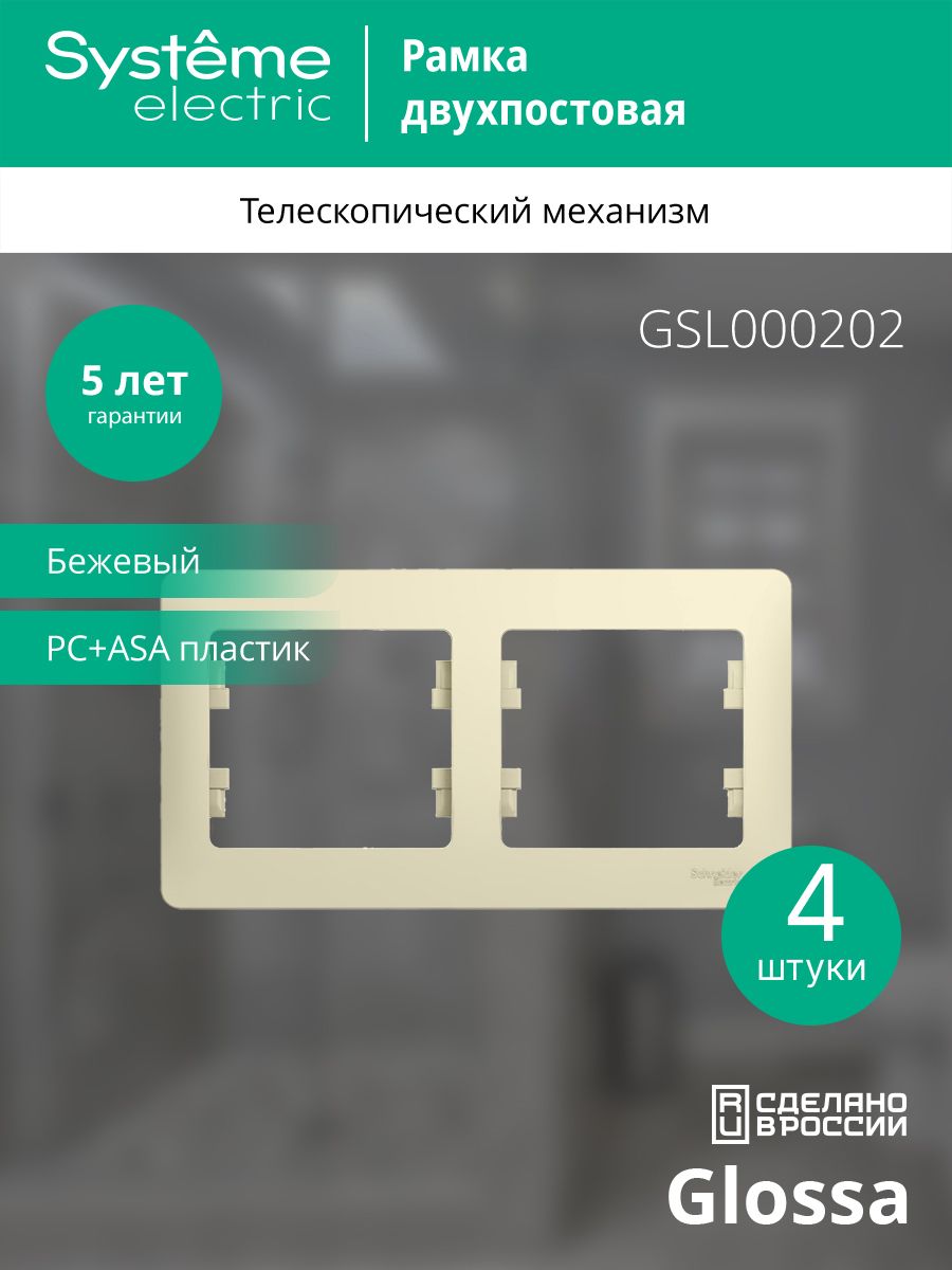 Рамки schneider glossa. Mimoza рамка 2-м бел. Makel. Mimoza рамка 3-м бел. Makel. Mimoza рамка 4-м бел. Makel. Рамка 2п Schneider Electric Glossa gsl001302.