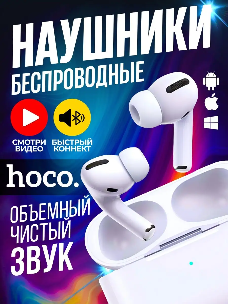 Наушники беспроводные с микрофоном блютуз Hoco 63719704 купить за 828 ₽ в  интернет-магазине Wildberries