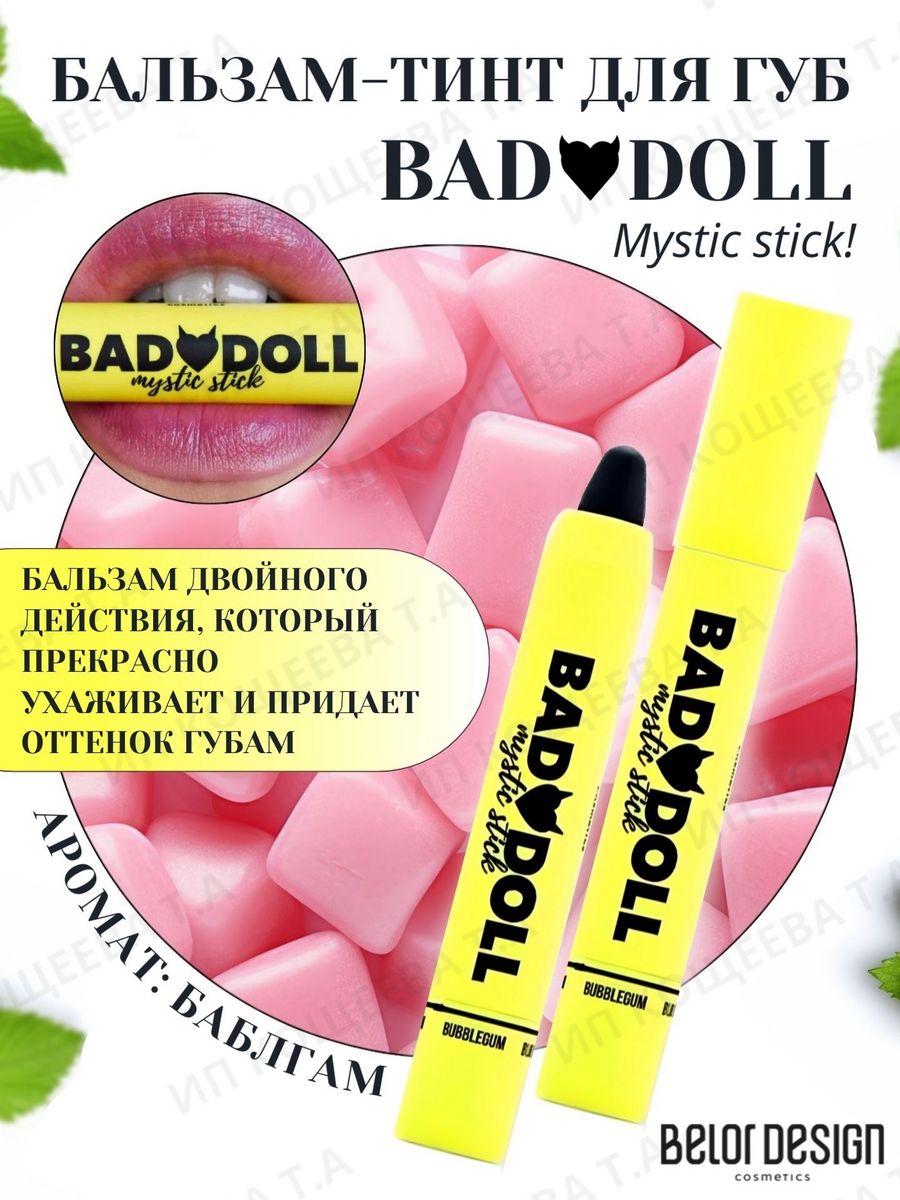 Belor design бальзам тинт. Belor Design бальзам-тинт для губ Bad Doll. Belor Design бальзам-тинт для губ Bad Doll, баблгам. Бальзам-тинт для губ Bad Doll малина. Belor Design бальзам-тинт для губ Bad Doll малина.