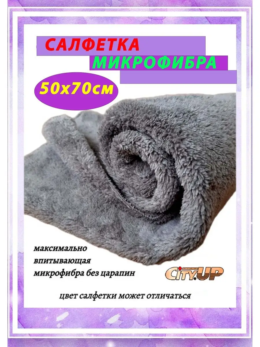 Салфетка микрофибра