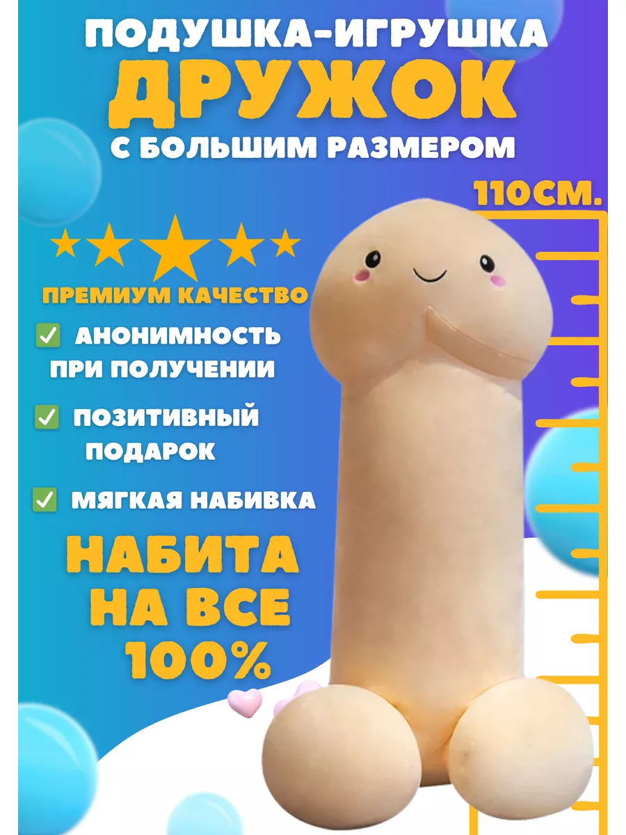 SoftToys Home Мягкая игрушка член-пенис Подарок друзьям