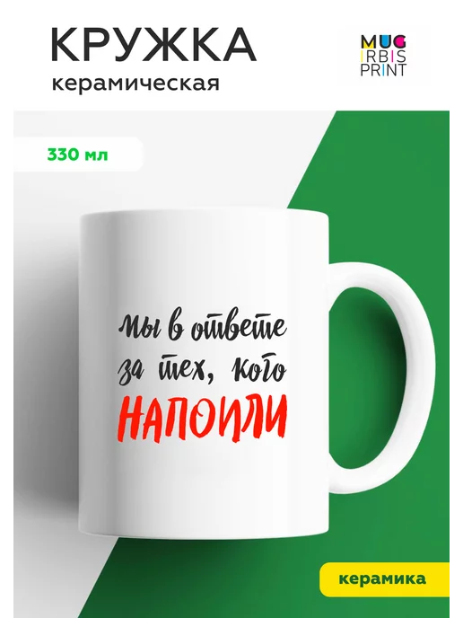 Mug IrbisPrint Кружка с приколом для друзей