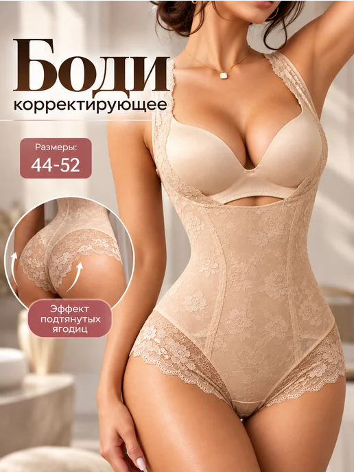 BayaNi Утягивающие боди корректирующее живот и бока, бежевый