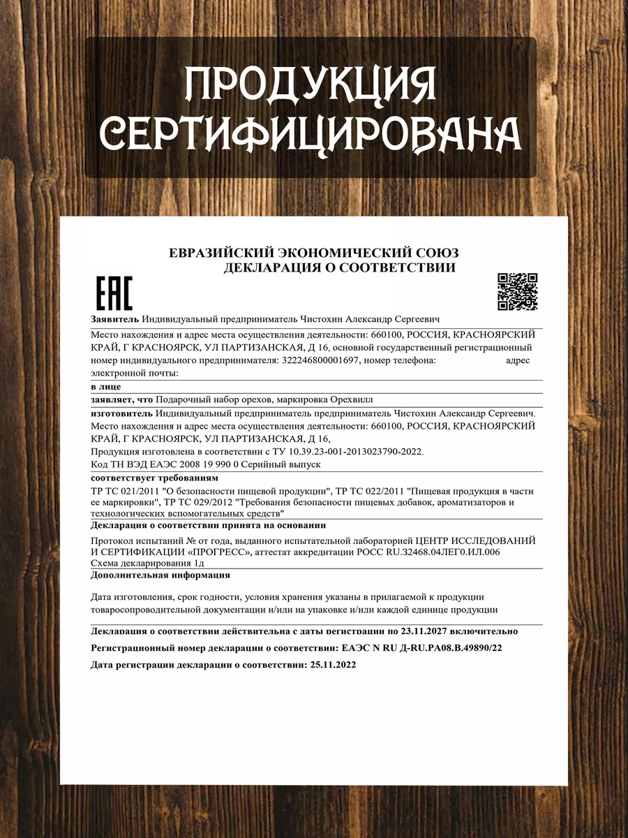 Подарочный набор орехов ОрехВилл 63735663 купить за 591 ₽ в  интернет-магазине Wildberries