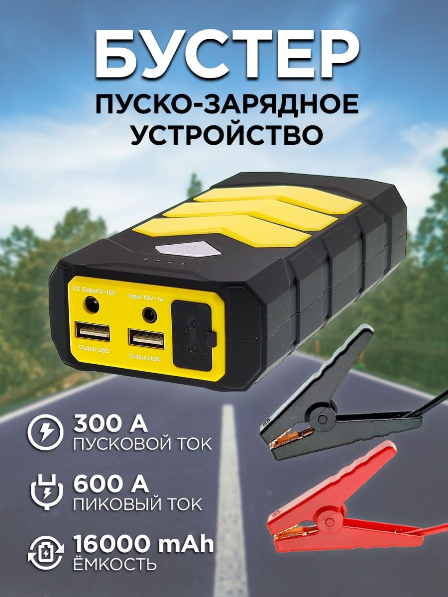 Пусковое устройство Бустер для авто мощный Power Bank IPMAT 63737061 купить  в интернет-магазине Wildberries