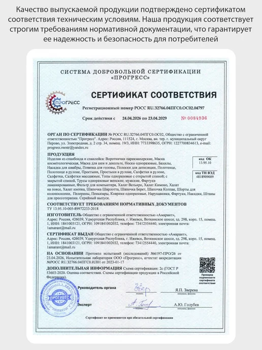 Амарант Носки одноразовые, белый, фото 8