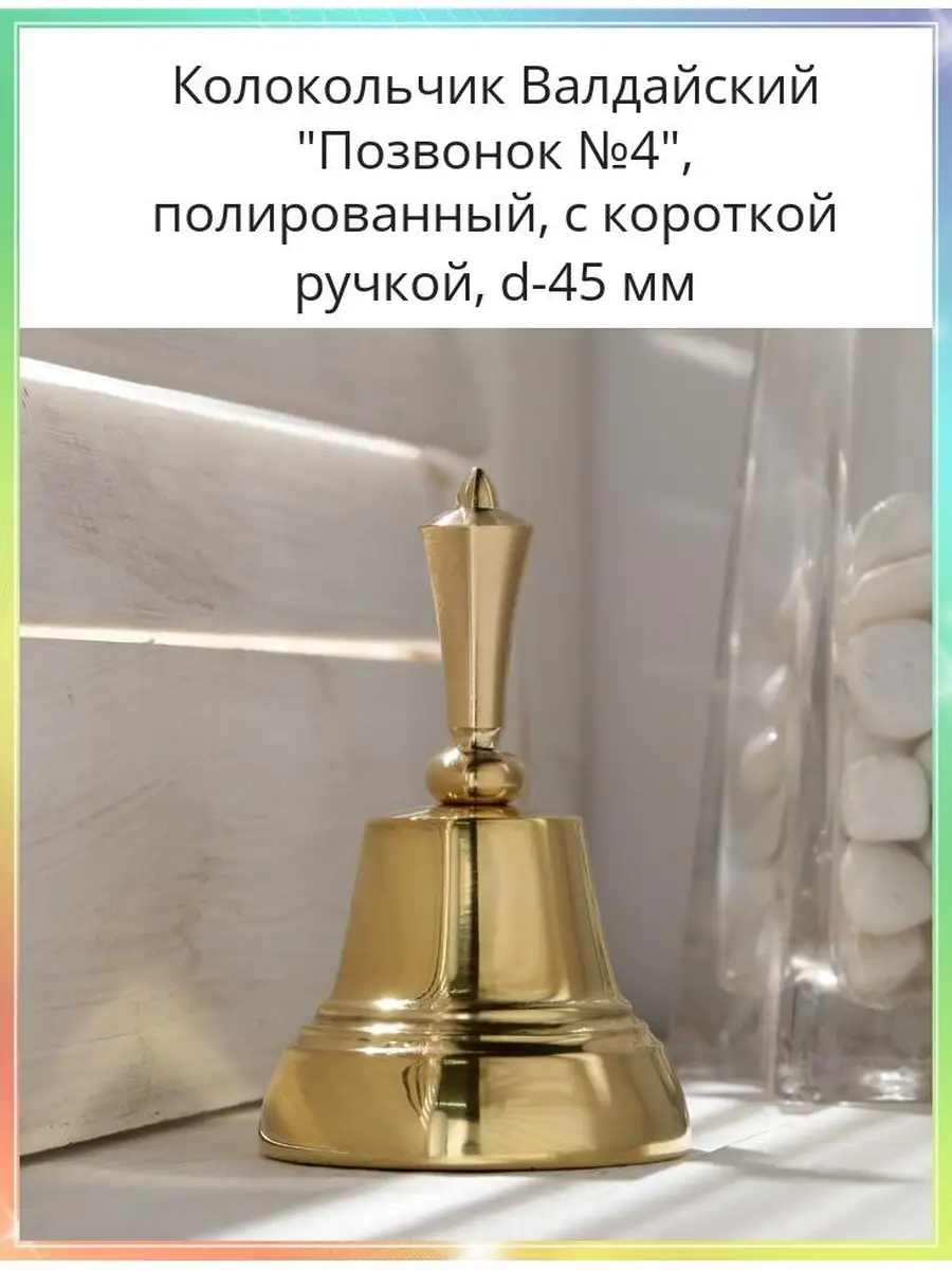 Валдайский Колокольчик Купить