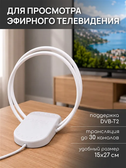 DIVISAT Антенна для телевизора комнатная с усилителем TWIN 5в 3м, 3 м, фото 2