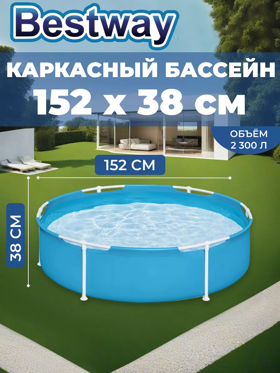 Бассейн каркасный, 152 х 38 см Bestway 63741787 купить в интернет-магазине  Wildberries