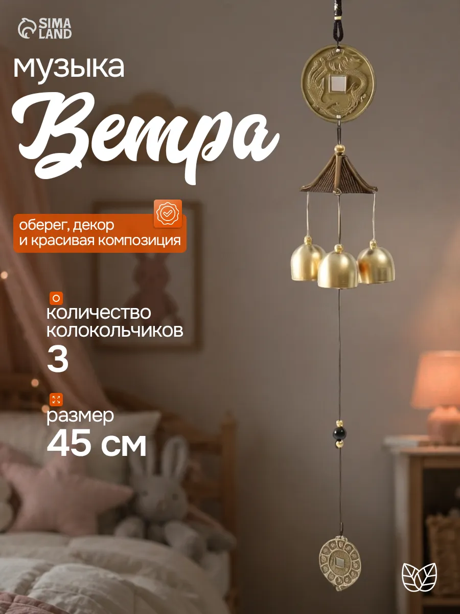 Музыка ветра колокольчики