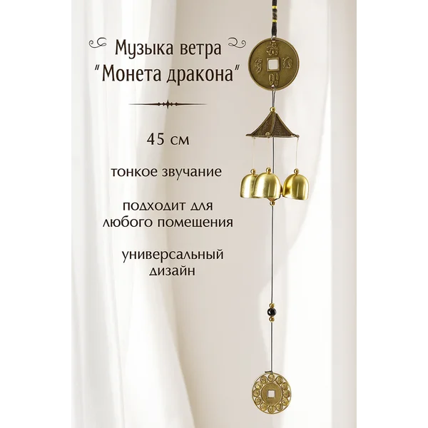 Музыка ветра колокольчики