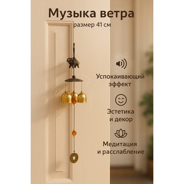 Музыкальный колокольчик на дверь музыка ветра