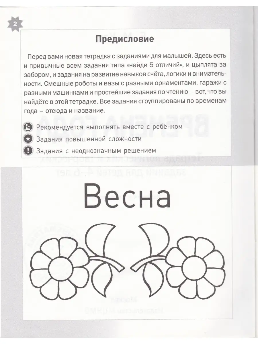 Женя Кац Времена года Для детей 4-6 лет МЦНМО 63744087 купить за 235 ₽ в  интернет-магазине Wildberries