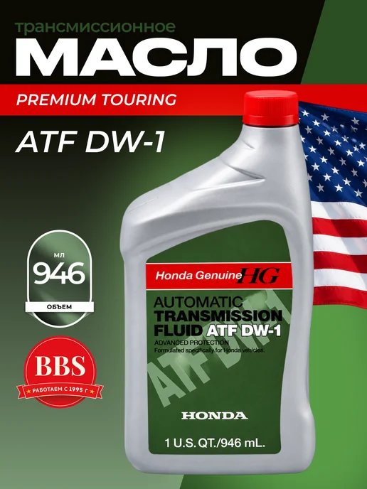 Honda Трансмиссионное масло ATF DW-1 1л. 082009008, 1 л