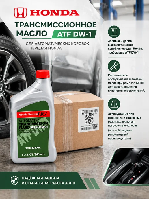 Honda Трансмиссионное масло ATF DW-1 1л. 082009008, 1 л, фото 3