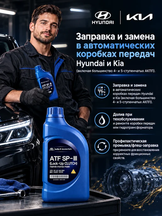HYUNDAI Трансмиссионное масло KIA ATF SP3 1л 04500-00100, 1 л, фото 2