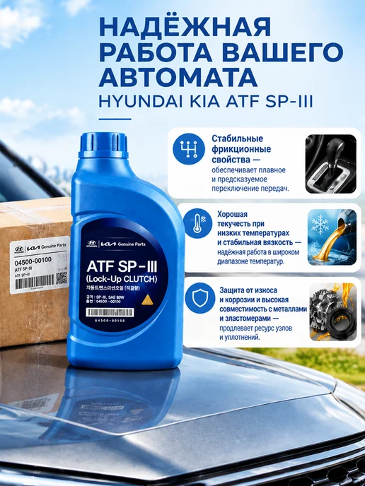 HYUNDAI Трансмиссионное масло KIA ATF SP3 1л 04500-00100, 1 л, фото 3