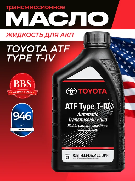 toyota Масло трансмиссионное ATF Type T-IV 0.946л. 00279-000T4, 0,946 л
