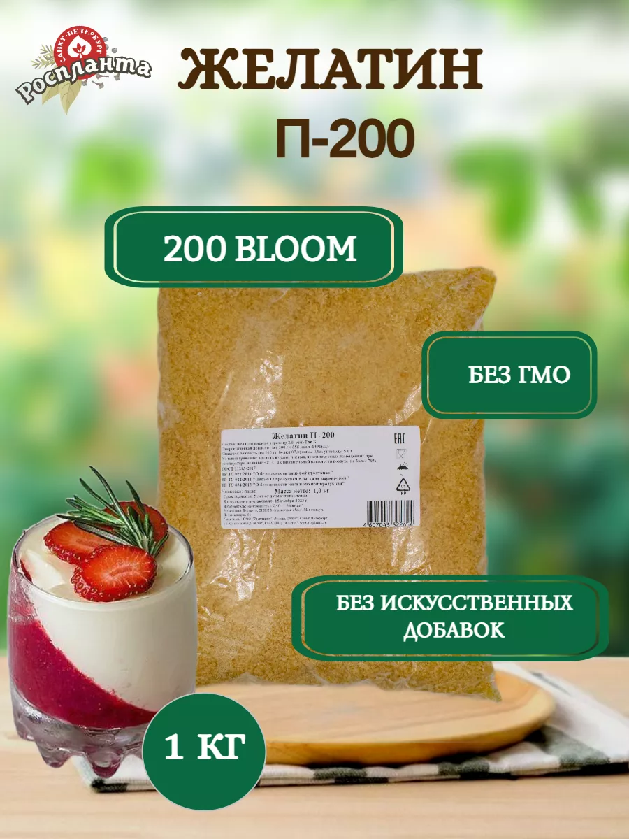 Желатин пищевой говяжий 200 bloom 1 кг Халяль, без запаха Роспланта  63745595 купить в интернет-магазине Wildberries