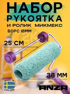 Набор из рукоятки и шубки Микмекс 25 см 38 мм ANZA 63745630 купить за 2 662 ₽ в интернет-магазине Wildberries