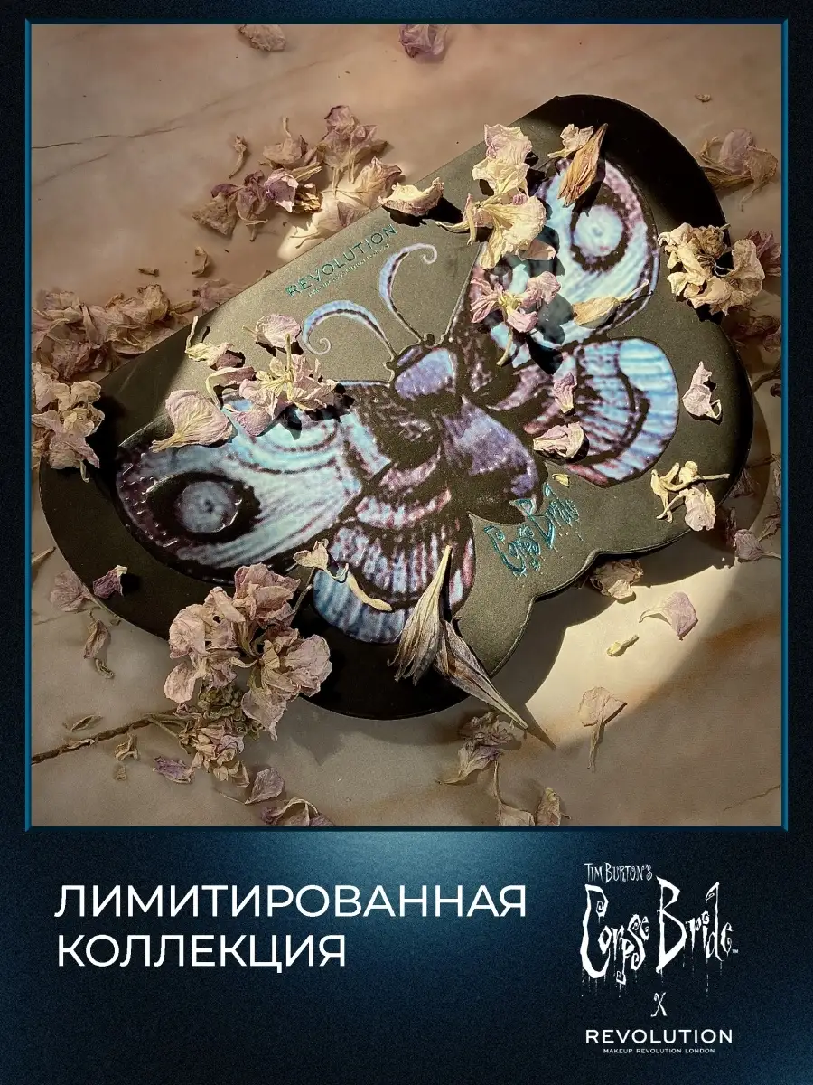 Палетка теней для век Corpse Bride Butterfly Revolution Makeup 63745782  купить в интернет-магазине Wildberries