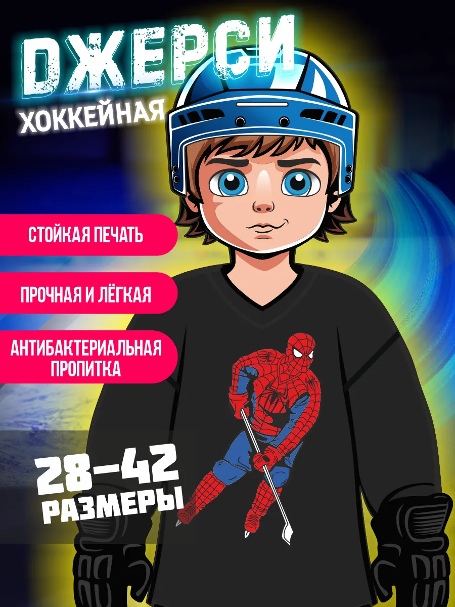 Джерси свитер хоккейный детский