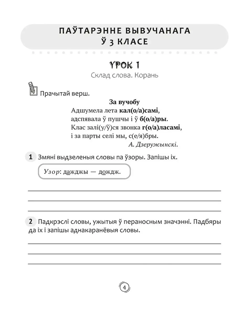 Беларуская мова. 4 клас. Арфаграфiчная размiнка Аверсэв 63746639 купить за  165 ₽ в интернет-магазине Wildberries