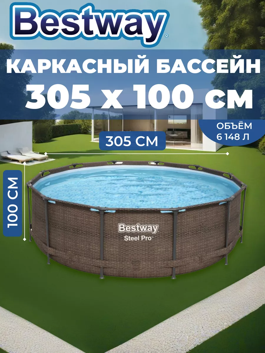 Бассейн каркасный Steel Pro 305 x 100 см 6148л Bestway 63746969 купить за  16 933 ₽ в интернет-магазине Wildberries