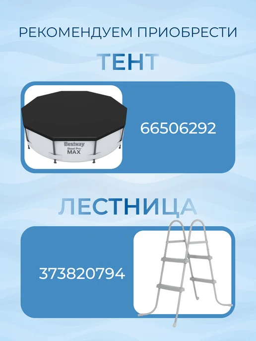 Bestway Бассейн каркасный, 305x100 см, 6148 л, 305x100 см, 6148 л, фото 7