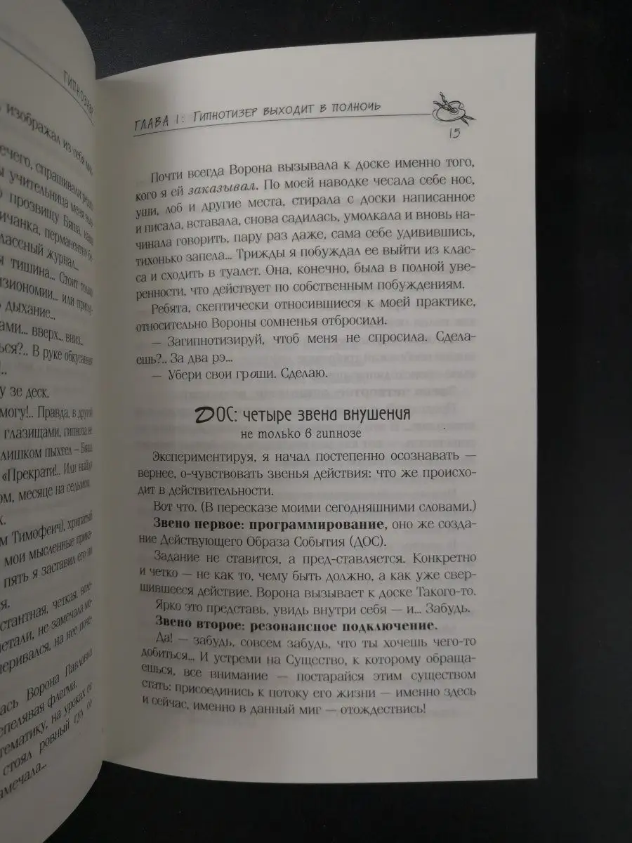 Леви В. / Гипноз без гипноза.Наемный бог Книжный Клуб 36.6 63747359 купить  за 444 ₽ в интернет-магазине Wildberries