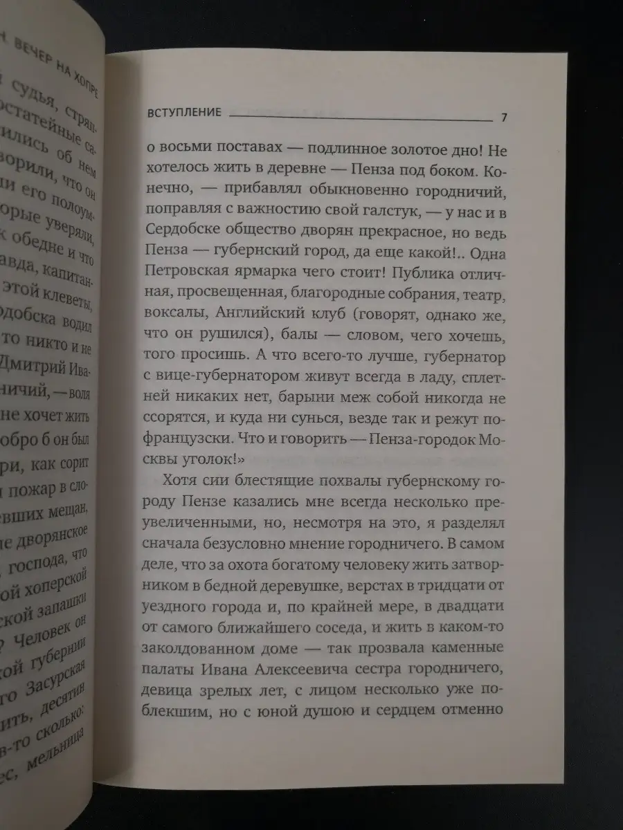 Загоскин М. / Вечер на Хопре Команда А. 63747618 купить за 341 ₽ в  интернет-магазине Wildberries