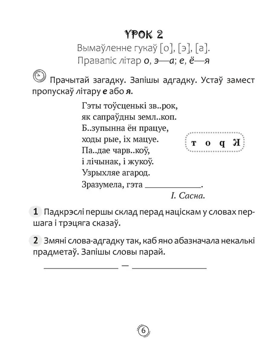 Беларуская мова. 3 клас. Арфаграфiчная размiнка Аверсэв 63748222 купить за  227 ₽ в интернет-магазине Wildberries