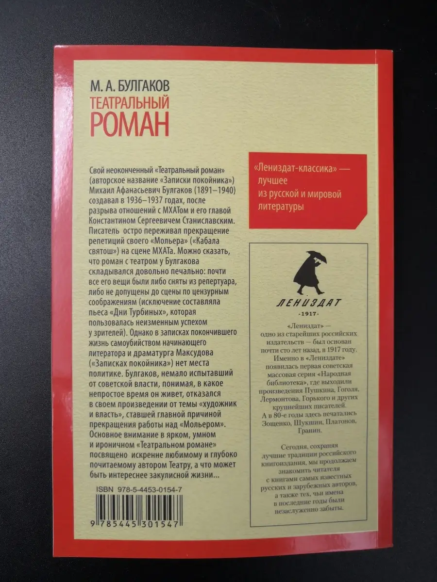 Булгаков М. / Театральный роман Команда А. 63748499 купить за 306 ₽ в  интернет-магазине Wildberries